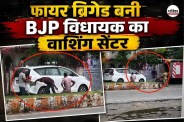 Singrauli MLA viral video