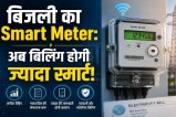 Benefits of Smart Meter Electricity Bills