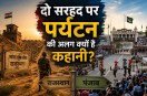 India Pakistan Border Tourism