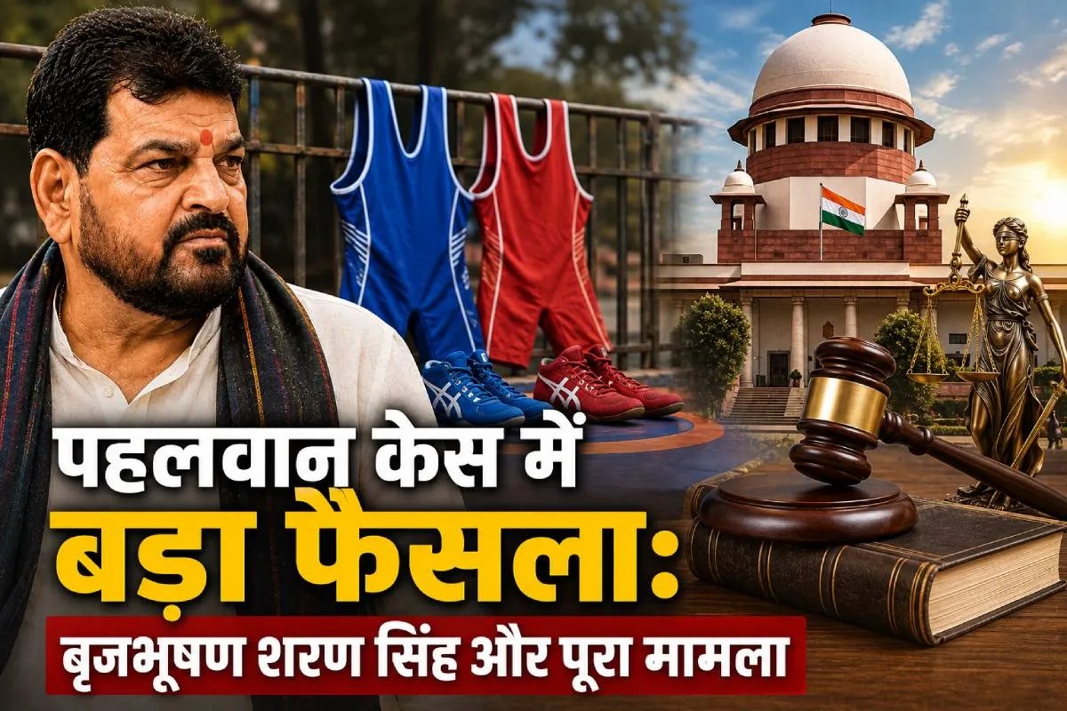 Brij Bhushan Acquitted News.