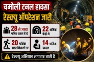 Chamoli Tunnel Accident