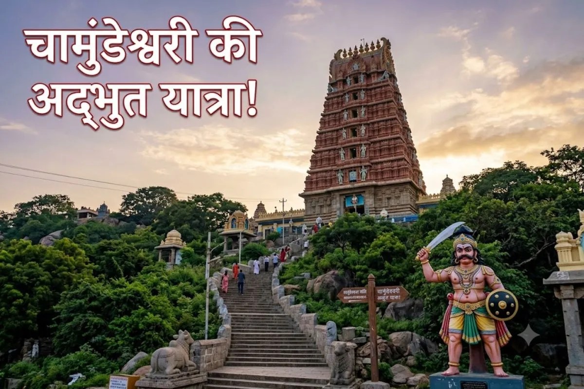 Chamundeshwari Mandir