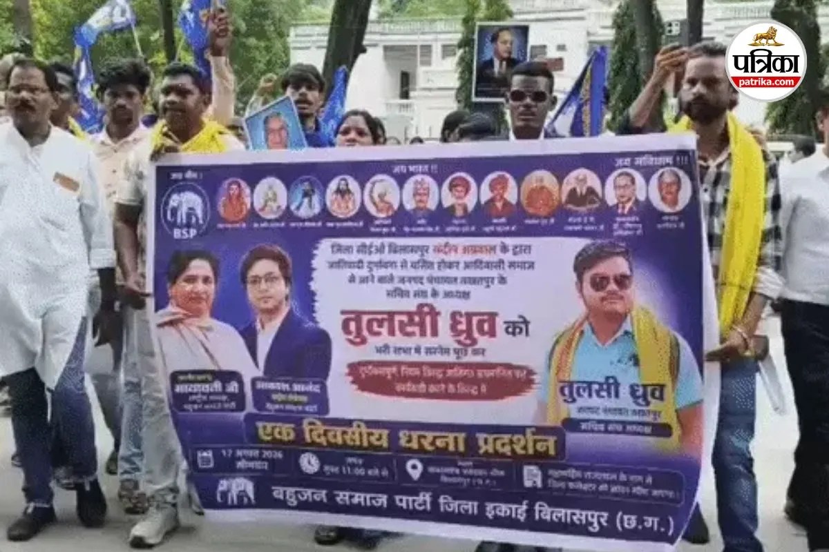 BSP Protest Bilaspur