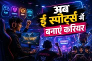 E sports career in india