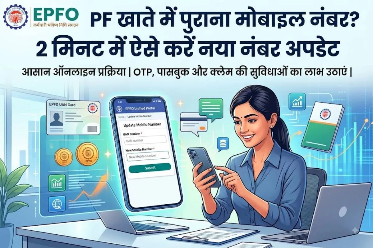 EPFO Mobile Update News