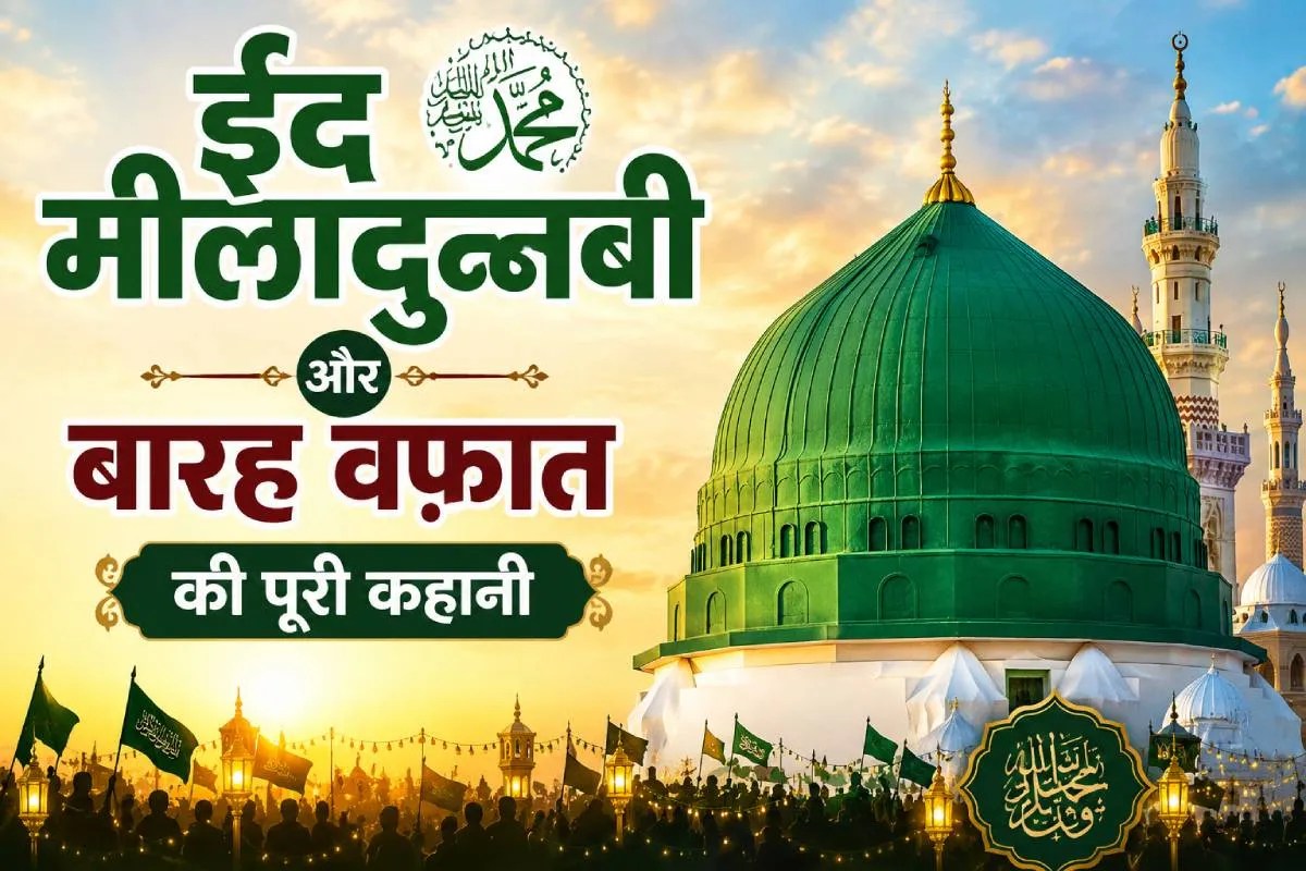 Eid Meelad Un Nabi News.