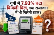 Electricity Bill News