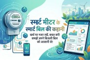 Electricity Smart Meter Smart Bill