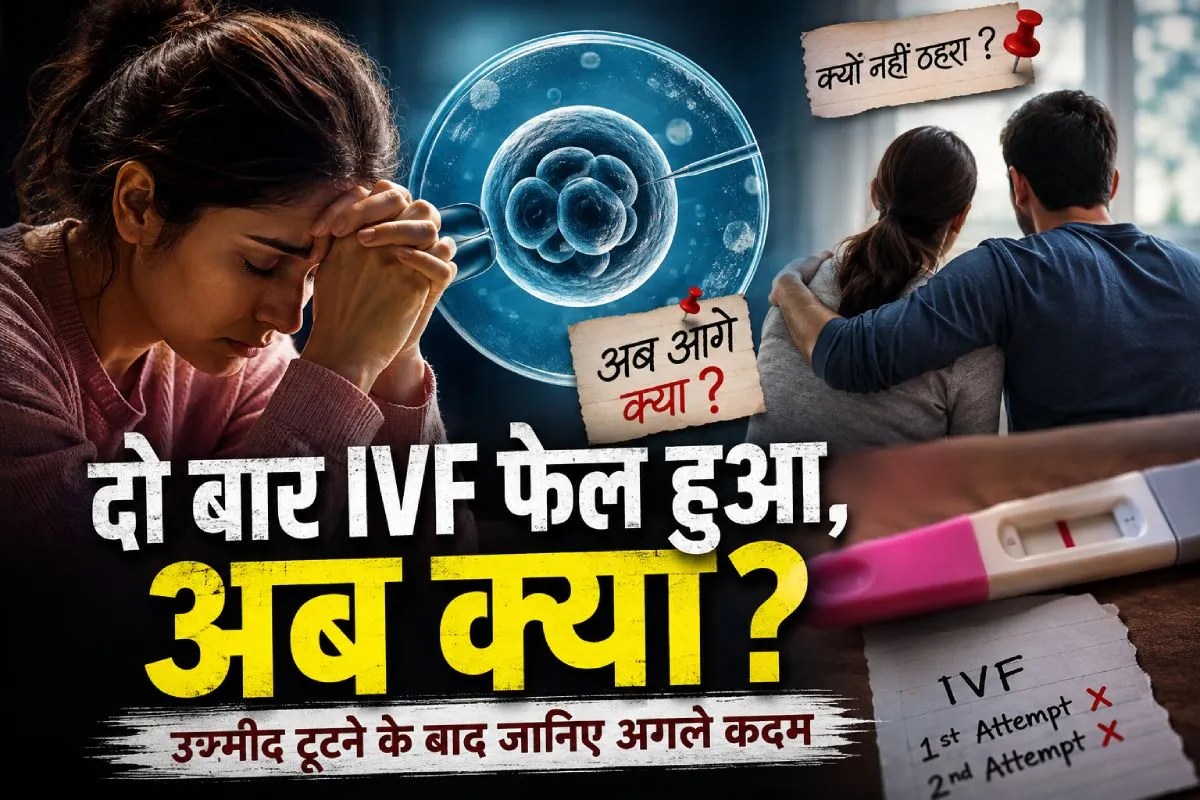 Failure IVF