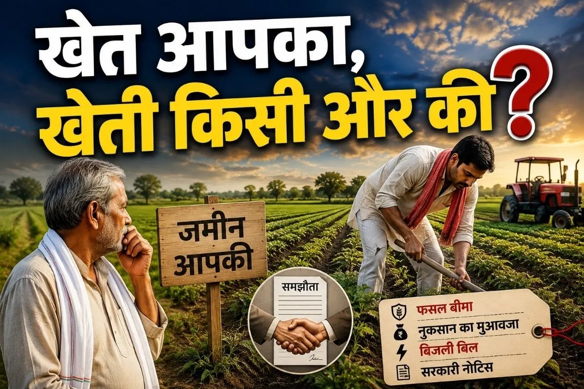 Sharecropping rules in India