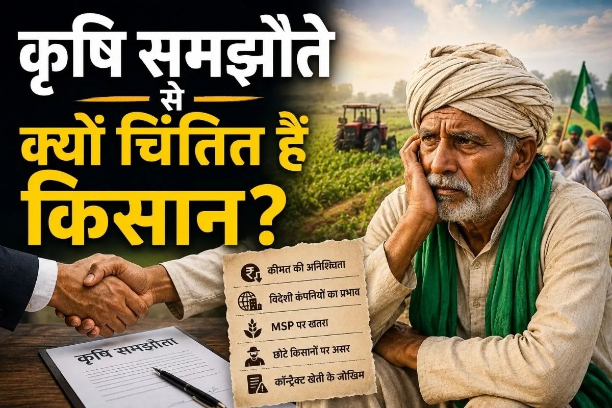US India Agricultural Trade Deal
