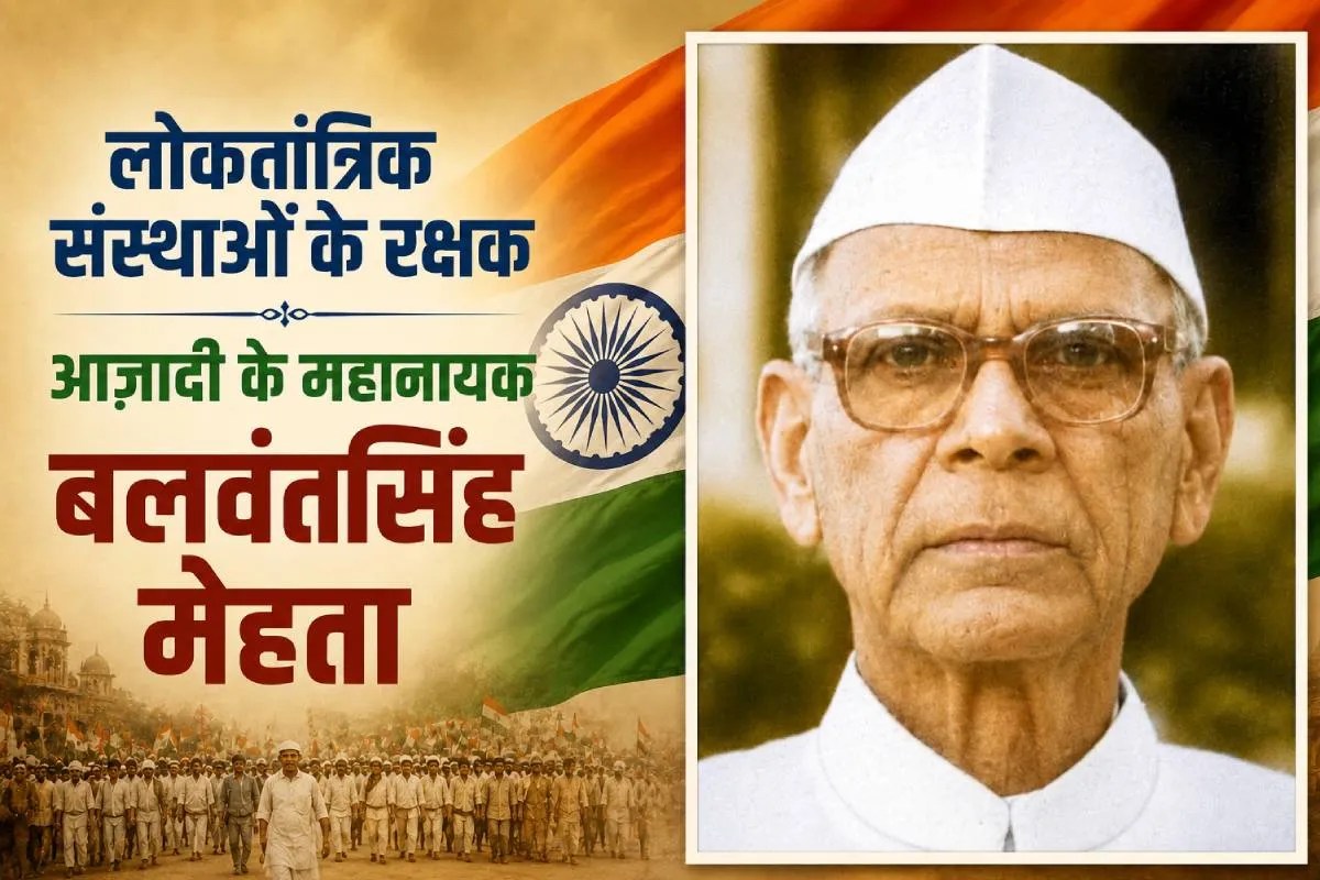 Freedom Fighter Balwnantsingh Mehta News