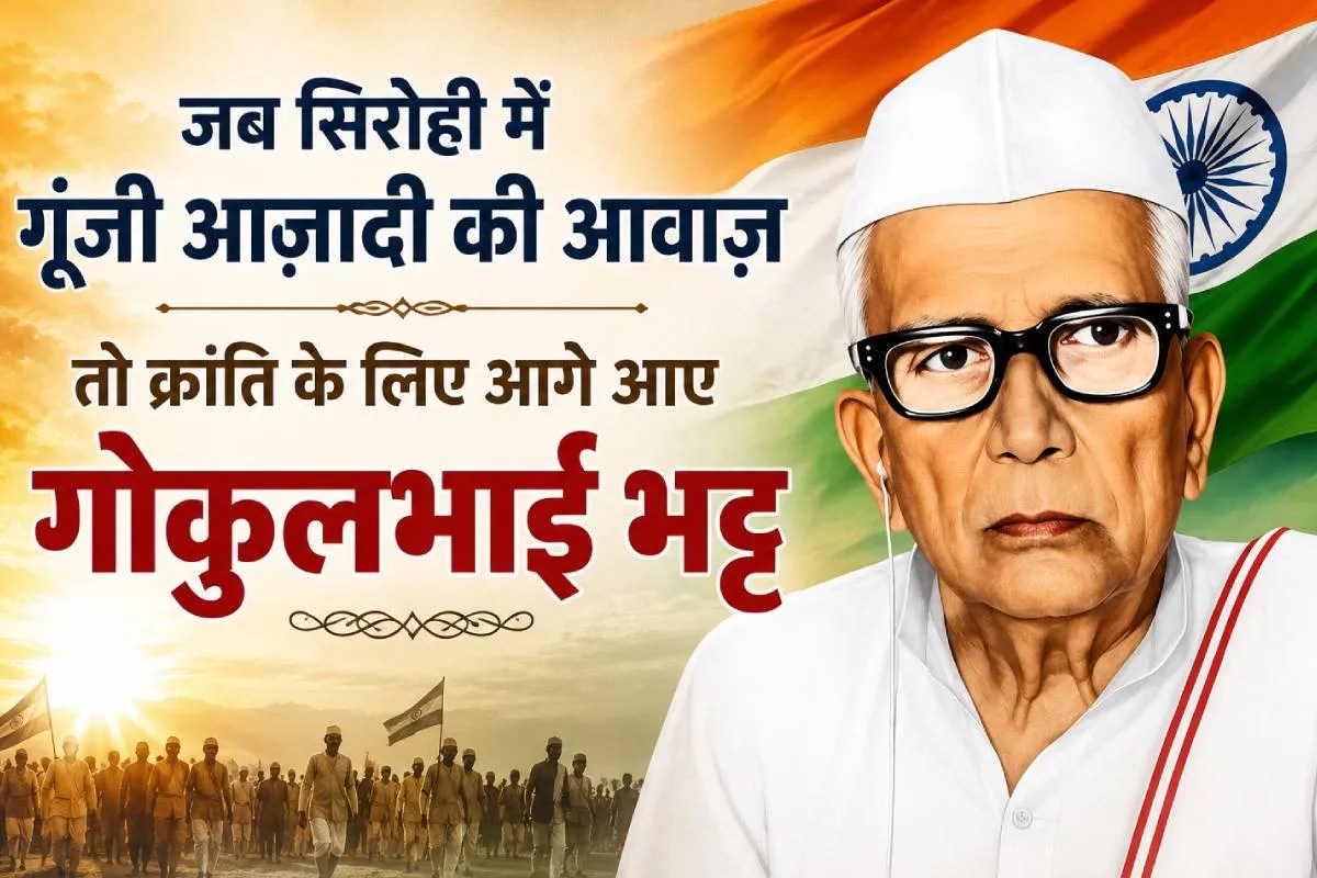 Freedom Fighter GokulBhai Bhatt News