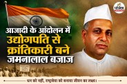 Freedom Fighter Jamnalal Bajaj News