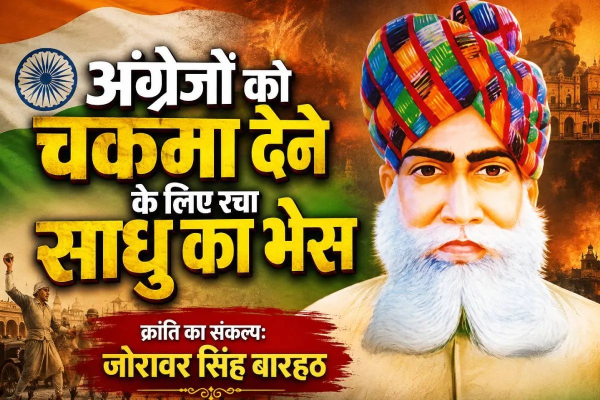 Freedom Fighter Jorawarsingh Barhath