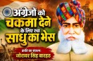 Freedom Fighter Jorawarsingh Barhath