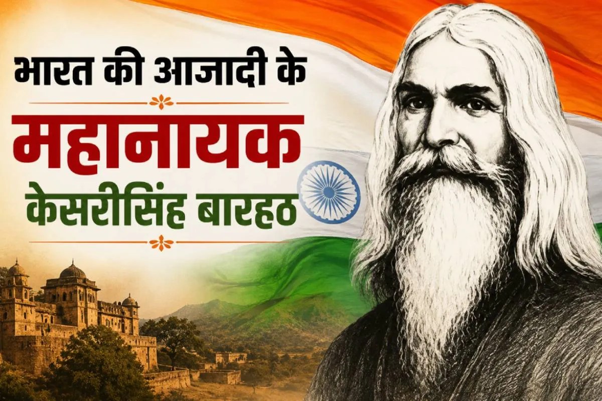 Freedom Fighter Kesri Singh Barhath News
