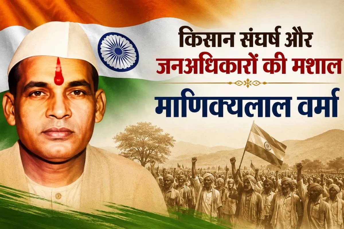 Freedom Fighter Manikya Lal Verma