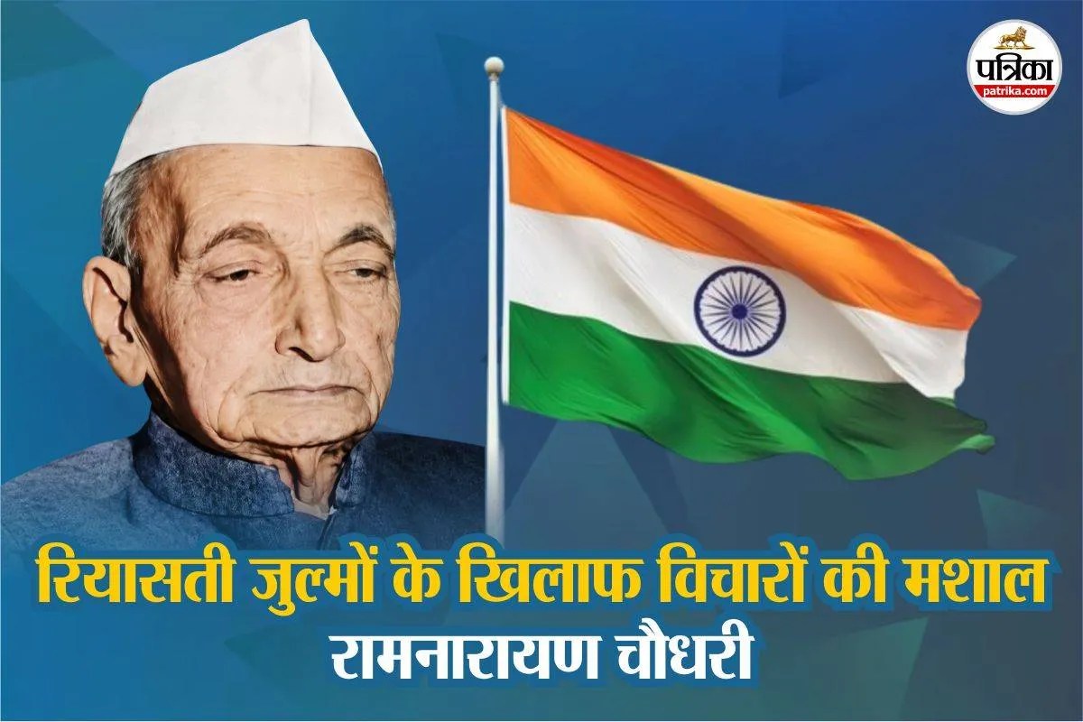 Freedom Fighter Ramnarayan Chowdhury News