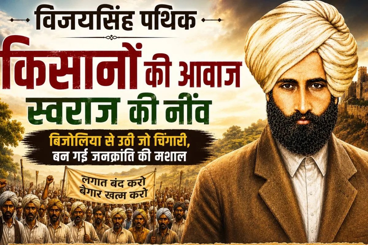 Freedom Fighter Vijay Singh Pathik News