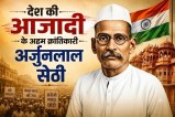 Freedon Fighter Arjunlal Sethi News