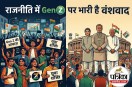 Political Dynasty India