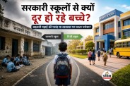 Government School Enrollment Decline why in India