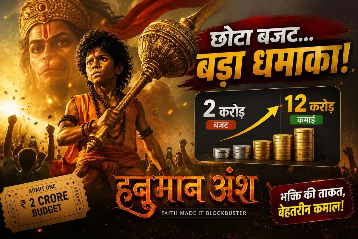 Hanuman Ansh box office collection