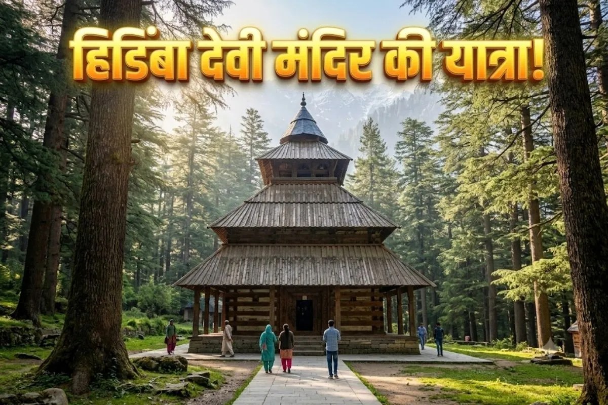 Hidimba Devi Temple