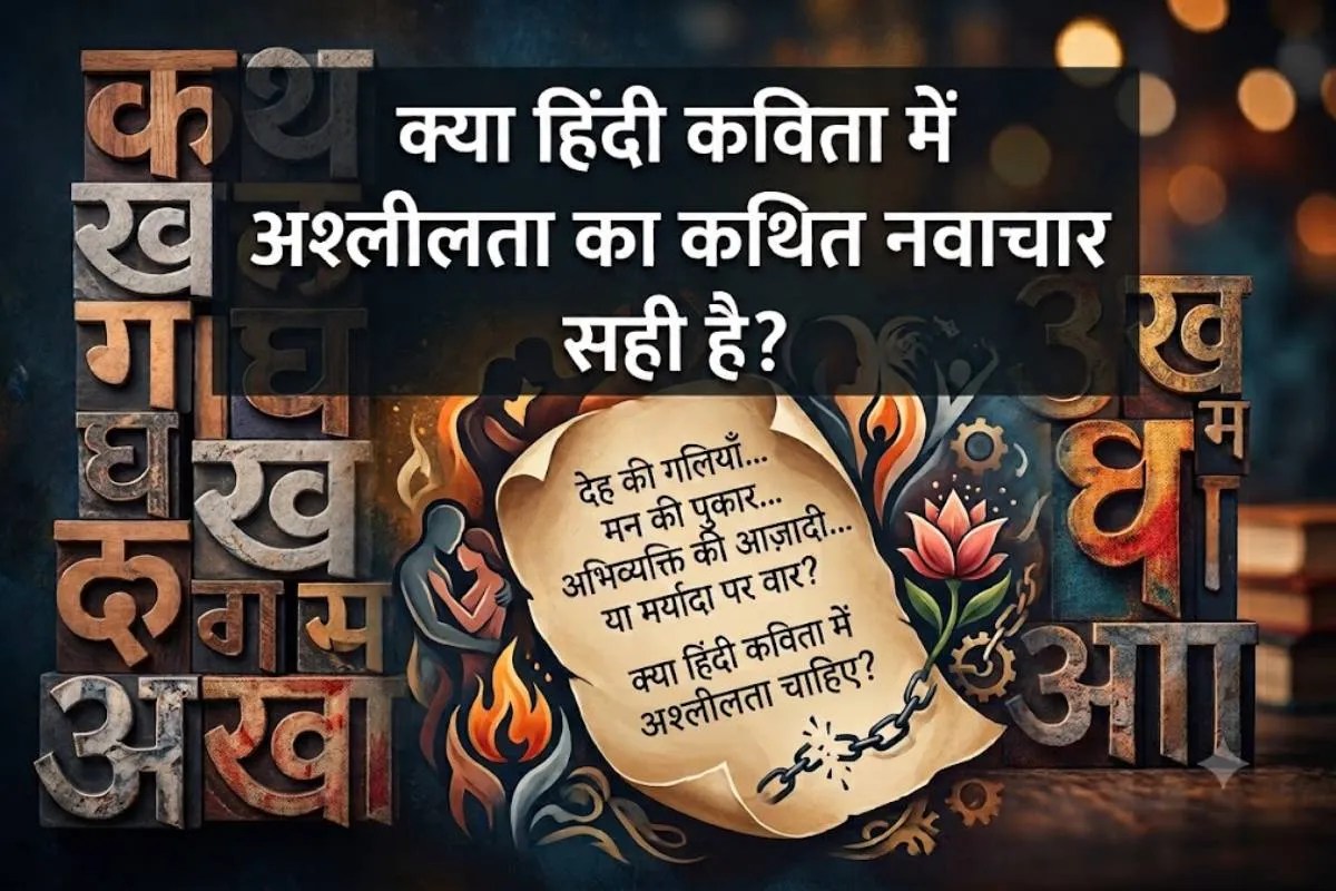 Hindi Poetry News