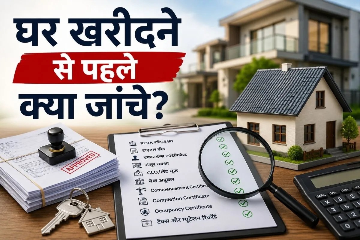documents to check before buying property