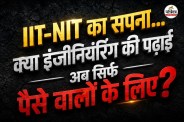 IIT NIT Fees Scholarship