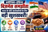 India-US Business Agreement News.