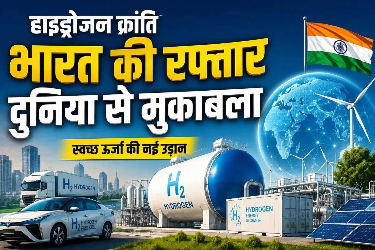 India Hydrogen Mission News