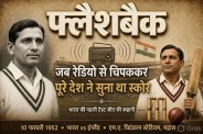 India first test match win 1952
