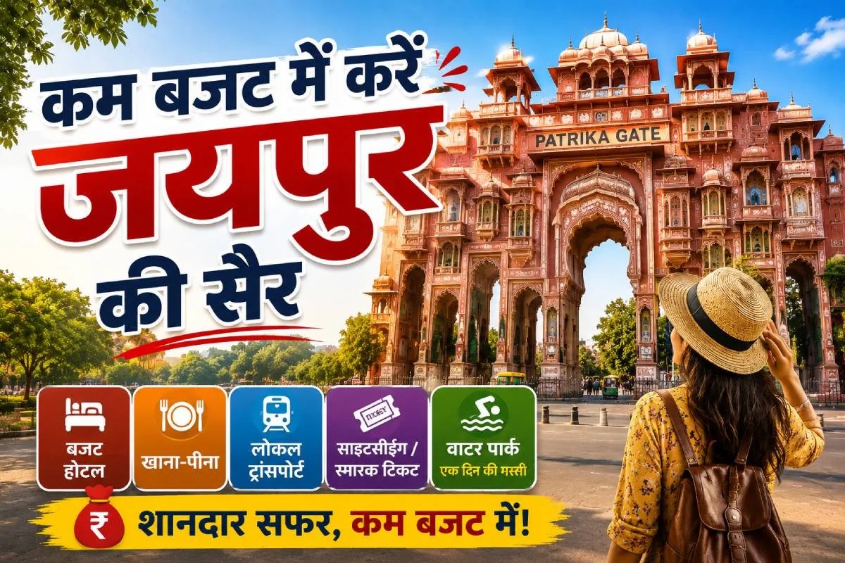 Jaipur low budget tourism News.