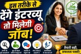 Job interview Success Mantra News.