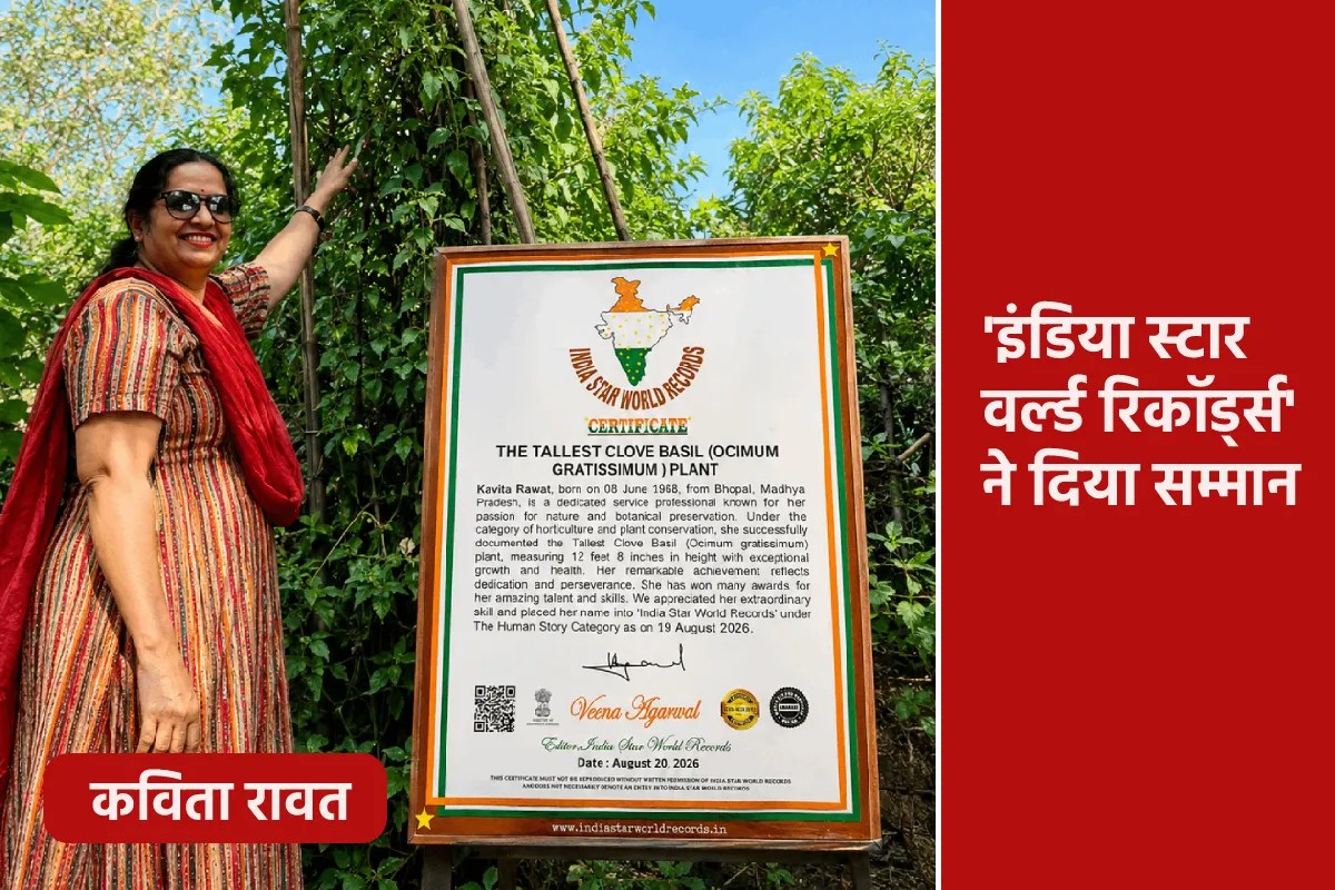 Kavita Rawat World Record