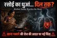 Kitchen Smoke harmful not just lungs heart too be alert