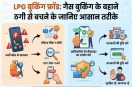 LPG Fraud Alert News.
