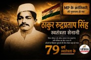 MP Freedom fighter Thakur Rudra Pratap Singh india