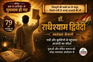 MP freedom fighter dr radheyshyam dwivedi India