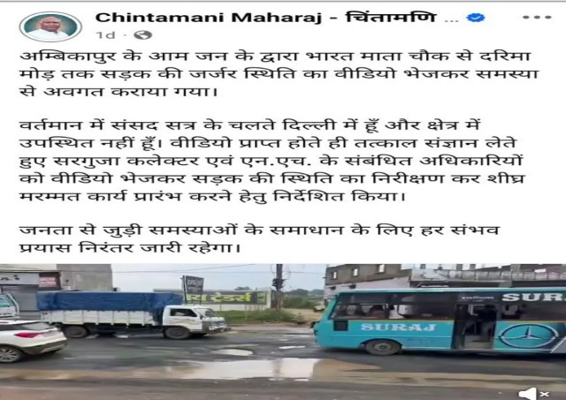 Surguja MP sent a video to collector