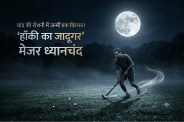Major dhyanchand