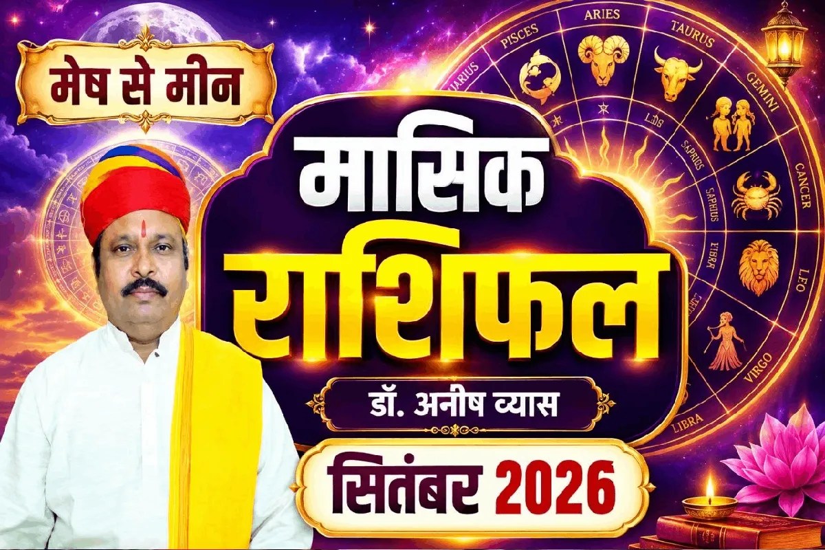 monthly horoscope masik rashifal september 2026