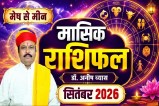 monthly horoscope masik rashifal september 2026
