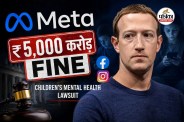 Meta 5000 Crore Fine