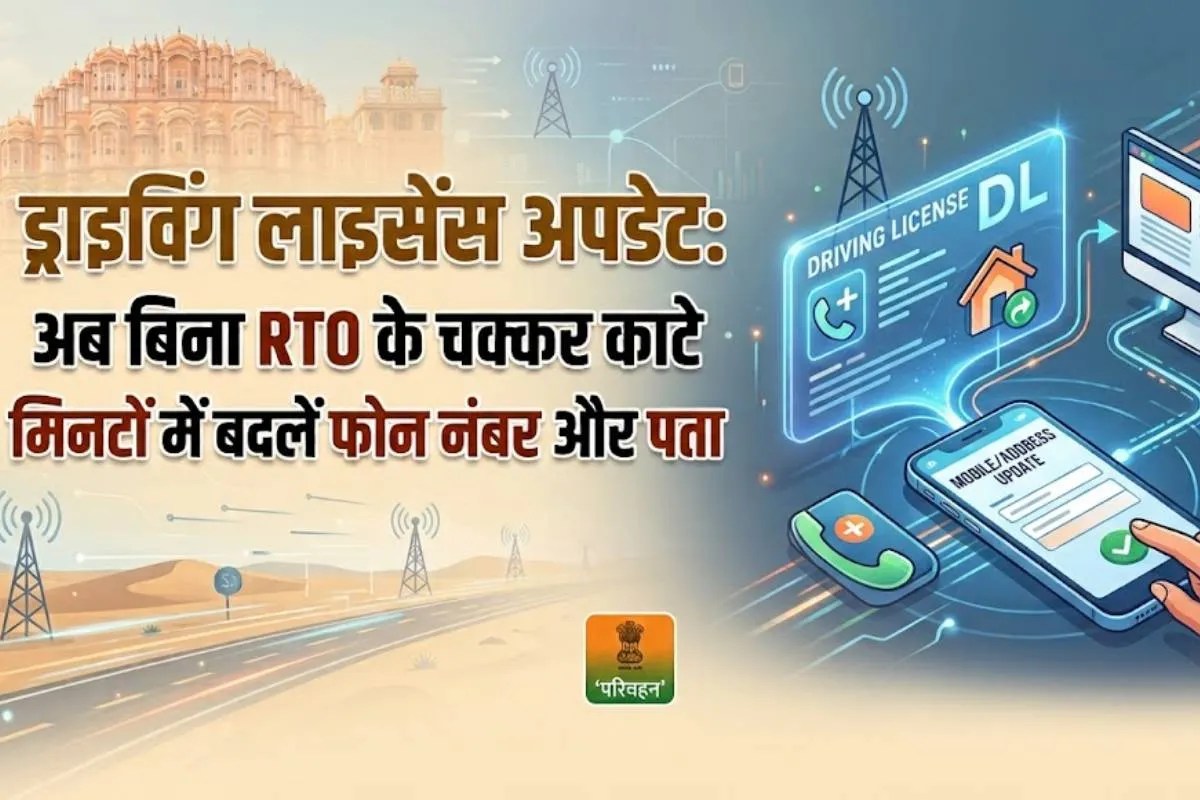 Mobile Number Update In Driving Licence News.