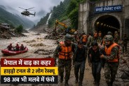 Nepal Flood Rescue Operation