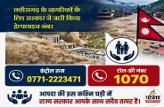 Nepal Flood